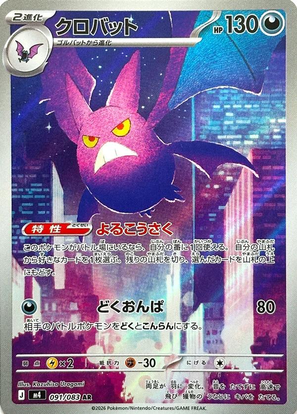 Japanese Ninja Spinner Crobat Pokémon card